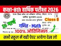 16 March Class 8th MathOriginal Question paper 2026 | Class 8th Math Viral Paper final Exam 16 March