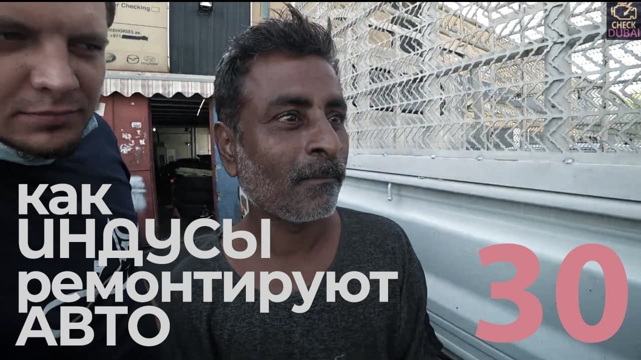 Индусы ремонтируют машины