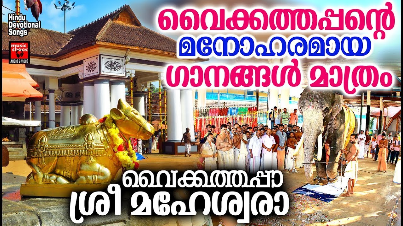 Vaikathappans beautiful songs only Hindu Devotional Songs Malayalam 2019Vaikathashtami Songs