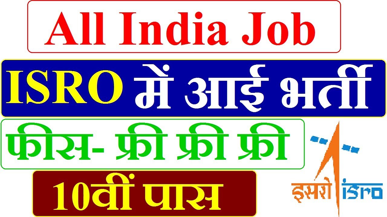 ISRO Recruitment 2018 || Form Fee– Free || All India Vacancy ||