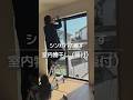 シンパパの推す室内物干し