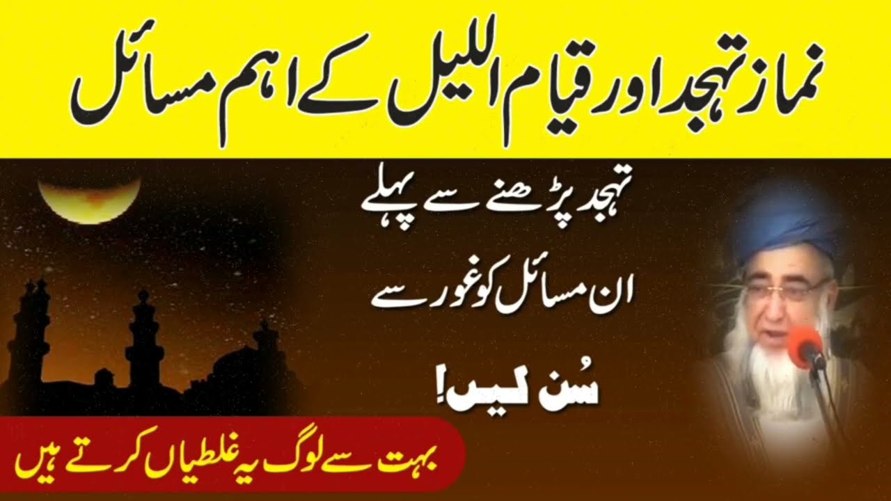 Nimaz e Tahajud aur QayamulLail k Aham Masail || نماز تہجد کے اہم مسائل || @mufti Zarwali Khan db