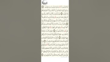 حفظ الوجه الحادي عشر من سورة البقرة الآيات من٧٧ إلي٨٣