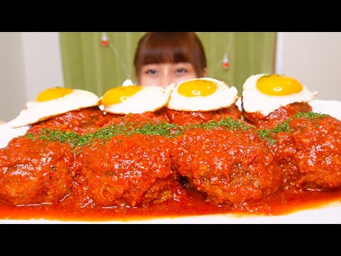 【大食い】[咀嚼音] トマト煮込みハンバーグ [ASMR]