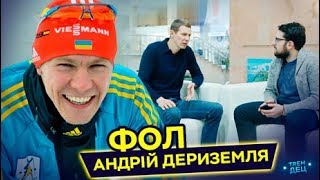 Андрій Дериземля - допінг, Бринзак, політика