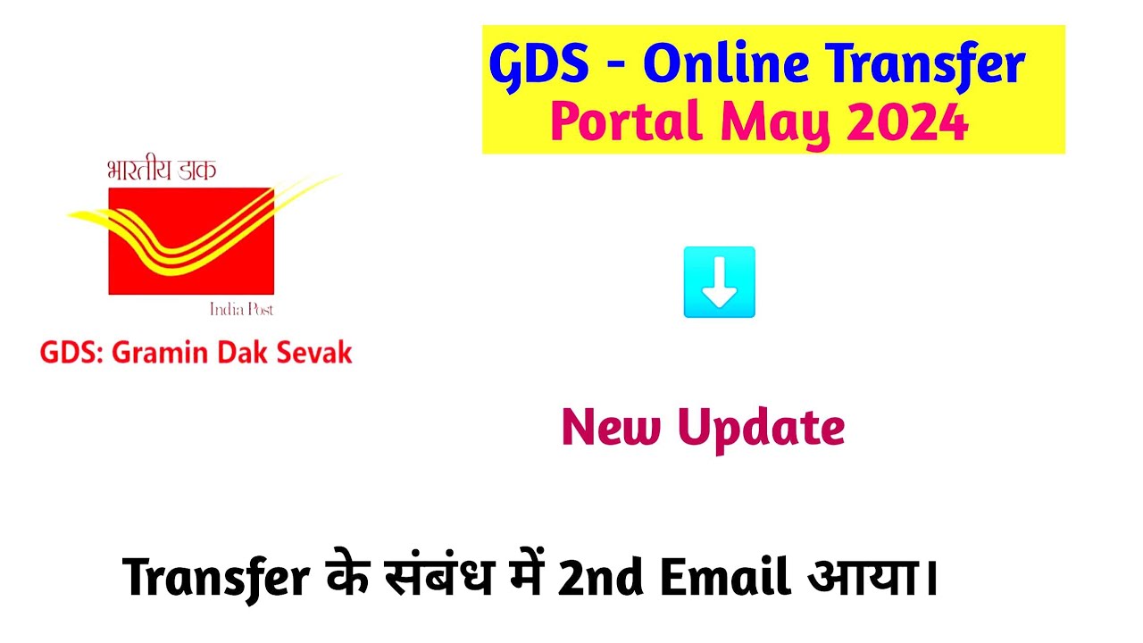 GDS ONLINE TRANSFER PORTAL MAY 2024 NEW UPDATE gds YouTube