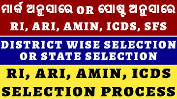 OSSSC RI, ARI, ICDS, SFS SELECTION PROCESS II STATE OR DISTRCT SELECTION II ANGANWADI SUPERVISOR