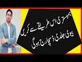 Bv ko Jaldi Discharge kerny ka Tarika in urdu by Fiaz,Larki ko Mutmin kerna