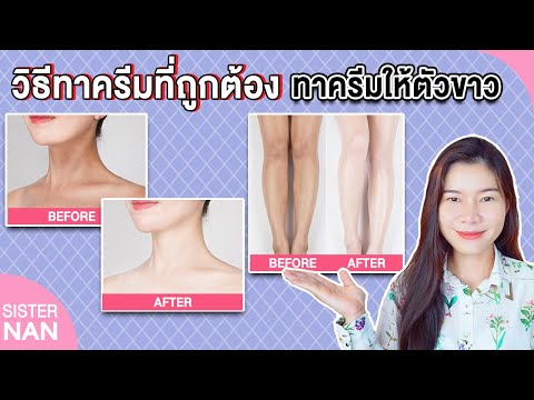 วีดีโอ: 4 วิธีทาโลชั่นที่หลังตัวเอง