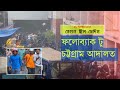 চট্টগ্রাম আদালত প্রাঙ্গণে সংঘর্ষে আইনজীবীর মৃত্যু ⚖️