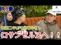 レぺゼンコラボ　UFC出場のため、勾配ニキが筋斗雲でラスベガスに行く！？【レぺゼン 切り抜き】【DJ社長 切り抜き】【DJ脇 切り抜き】