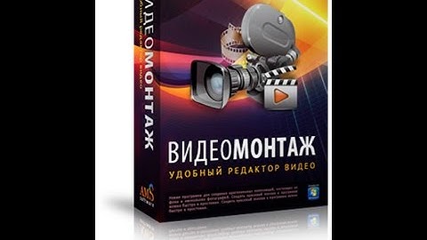 Как скачать и установить программу ВидеоМОНТАЖ бесплатно free, Мастер видео монтажа