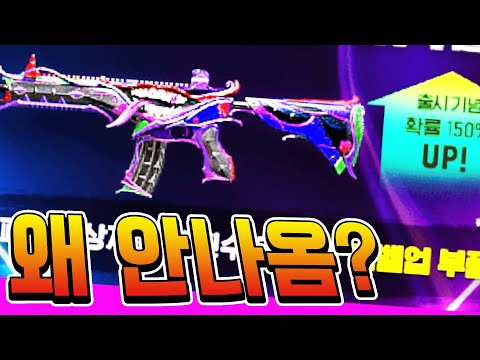 어? 이거 버그죠? 이게 안나올리가 없는데?ㅋㅋㅋ 확률 150% UP이라면서요? 말해봐요! 펍지님들!! ㅠ[배그 모바일]