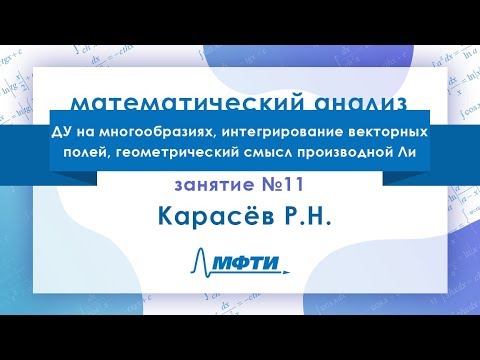 Лекция №11 по математическому анализу. Карасёв Р.Н.