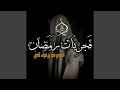 تلاوة هادئة من سورة العنكبوت للقارئ عمر بن ضياء تلاوة هادئة من سورة العنكبوت للقارئ عمر بن ضياء