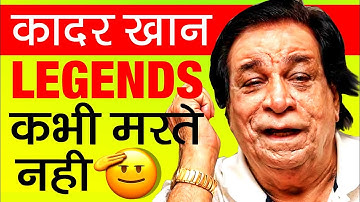 कलाकार कभी मरता नही 😥 Kader Khan Life Story in Hindi | Biography | Death | Film Actor | Bollywood