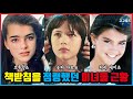 책받침을 점령했던 미녀들 근황