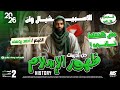 حل تدريبات الدرس الثاني التاريخ الوطني علمي وادبي الصف الثاني الثانوي 2026