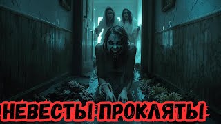 видео: ПОСЛЕДНЯЯ НЕВЕСТА. Страшная история. Ужасы. Мистика. Аудиорассказ. картинка: ПОСЛЕДНЯЯ НЕВЕСТА. Страшная история. Ужасы. Мистика. Аудиорассказ.