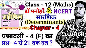 Dr Harswaroop Sharma Class 12 maths exercise 4.F , (सारणिक),आव्यूह विधि से समीकरण को हल करना ?