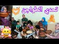 مش كل اللي نفخت طبخت🥘 للطبخ أصول وعناوين(طاجن البطاطس باللحمة )