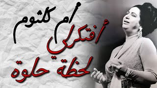 مقطع افتكرلي لحظة حلوة من اغنيه_بعيد عنك_ام كلثوم_B3ed 3anak - Umm Kulthum