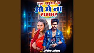 Jab Saiya Ke Ome Na Samay