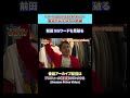 前田 NGワードを見破る #お笑い #シモリュウ #古着 #ハリーポッター #shorts