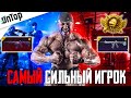 САМЫЙ СИЛЬНЫЙ ИГРОК PUBG MOBILE! ИСТОРИЯ И ОБЗОР УНИКАЛЬНЫЙ АККАУНТ ПУБГ МОБАЙЛ