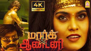 Mark Antony 4K Exclusive Movie Scene  |  ' என்னது சிலுக்கா '....!!| சிலுக்கு ஸ்பெஷல் சீன் !