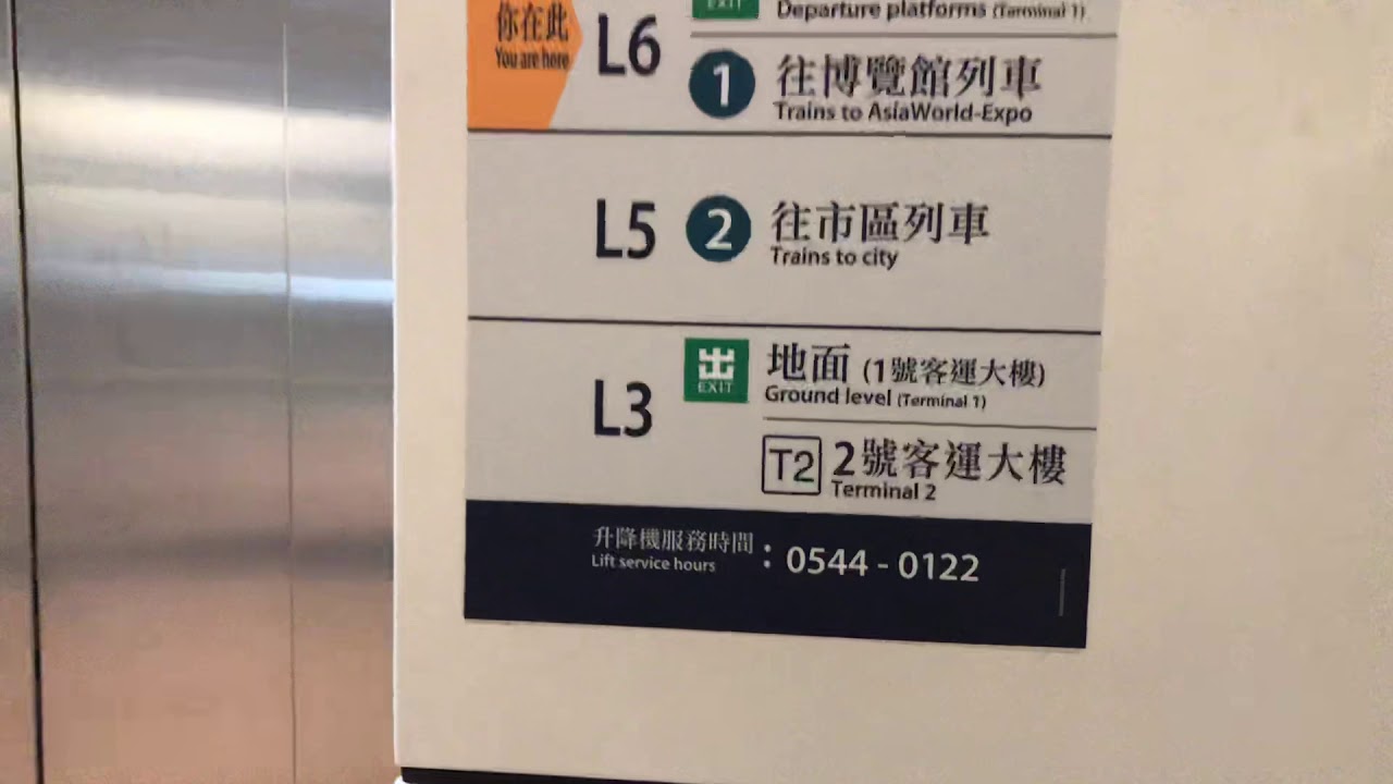 Hong Kong Elevator at MTR Station - Airport (Mitsubishi) 香港地鐵升降機 - 機場(三菱)