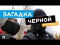 Влог. Загадка черной коробки bsdvlog 139