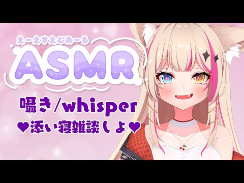 【ASMR/囁き】少しだけ…お話しよ？【Vtuber】