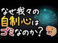 【残酷】我々が目先の快楽に堕ちる理由と科学的解決策【小学生でもわかる】