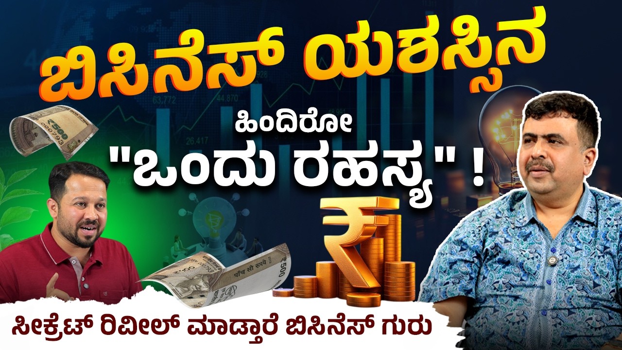 ಯಶಸ್ವಿ ಬಿಸಿನೆಸ್ ಗೆ ವಿಷನ್ ಹೇಗೆ ಇಟ್ಕೊಳ್ಳಬೇಕು | Business Growth Strategy Kannada | GK Pramod