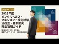 【2026年3月最新版】メンタルヘルスマネジメント検定 法改正・最新動向・完全攻略ガイド