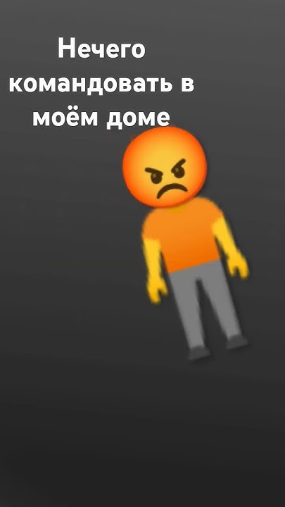 Нечего командовать в моём доме - YouTube