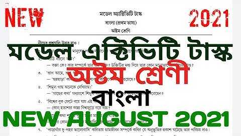 Class 8 Bengali Part 5 (august) 2021/ Model Activity Task Class VIII Bengali part 5 august 2021