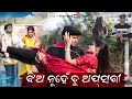 Jhia nuhen tu apsari  odia cover song  raaz  anandita  odia love story