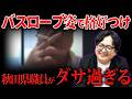 こんな記者会見見たことない。バスローブ姿の県職員が起こした前代未聞の騒動