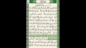 #سنبلة واجب جديد #جزء_تبارك2 #سورة_الملك الآيات ٨-٩
