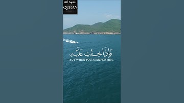 [ واوحينا الى ام موسى ] القارئ ياسر الدوسري .سورة القصص