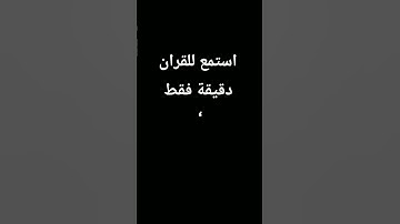 #قرآن #ياسر_الدوسري #سورة_المؤمنون #اكسبلور #لايك #الرحمن