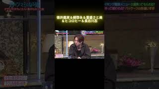 徳井義実＆綱啓永＆重盛さと美＆ヒコロヒー＆長谷川忍 21 #千鳥