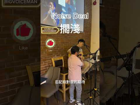 周杰倫《擱淺》｜睇完嘉年華世界巡迴演唱會香港站｜今晚決定表演song list一定要唱周杰倫！#擱淺 #周杰倫必聽系列 #高音 #周杰倫高音