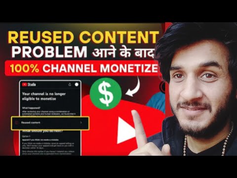 Reused content reapply kaise kare | reapply monetization hindi | re apply youtube monetization
