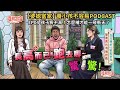 【婆媳當家】養小孩不容易PODCAST EP04 孩子長不高！怎麼補才能一飛衝天？