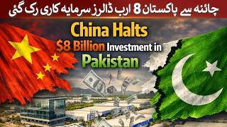 China’s $8 Billion Investment in Pakistan HALTED | Rich Pakistan