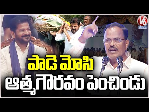 Cm Revanth Participates In Andesri And Increase Self Respect Of Poets: Motkupalli Narasimhulu | V6 - V6NEWSTELUGU