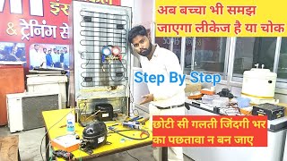 लीकेज या चोक How to Find leakage vs Chok || गलती से भी ऐसी गलती ना करें bum💥 धमाका से बचे